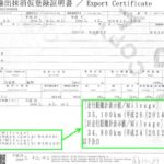 Japanese Export Certificate Mileage Example