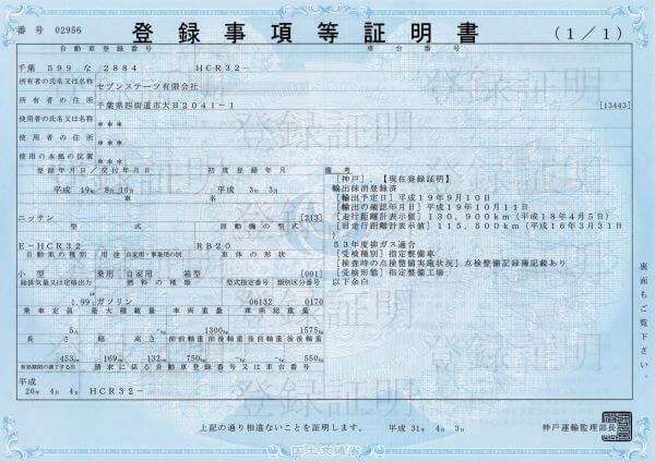Japanese Registration Certificate